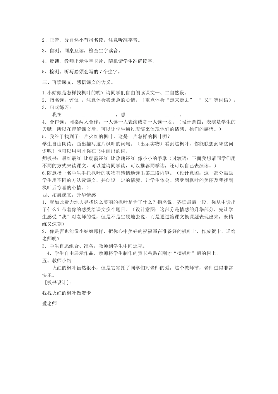 二年级语文上册 第4课《火红的枫叶》教案 北京版-北京版小学二年级上册语文教案_第2页