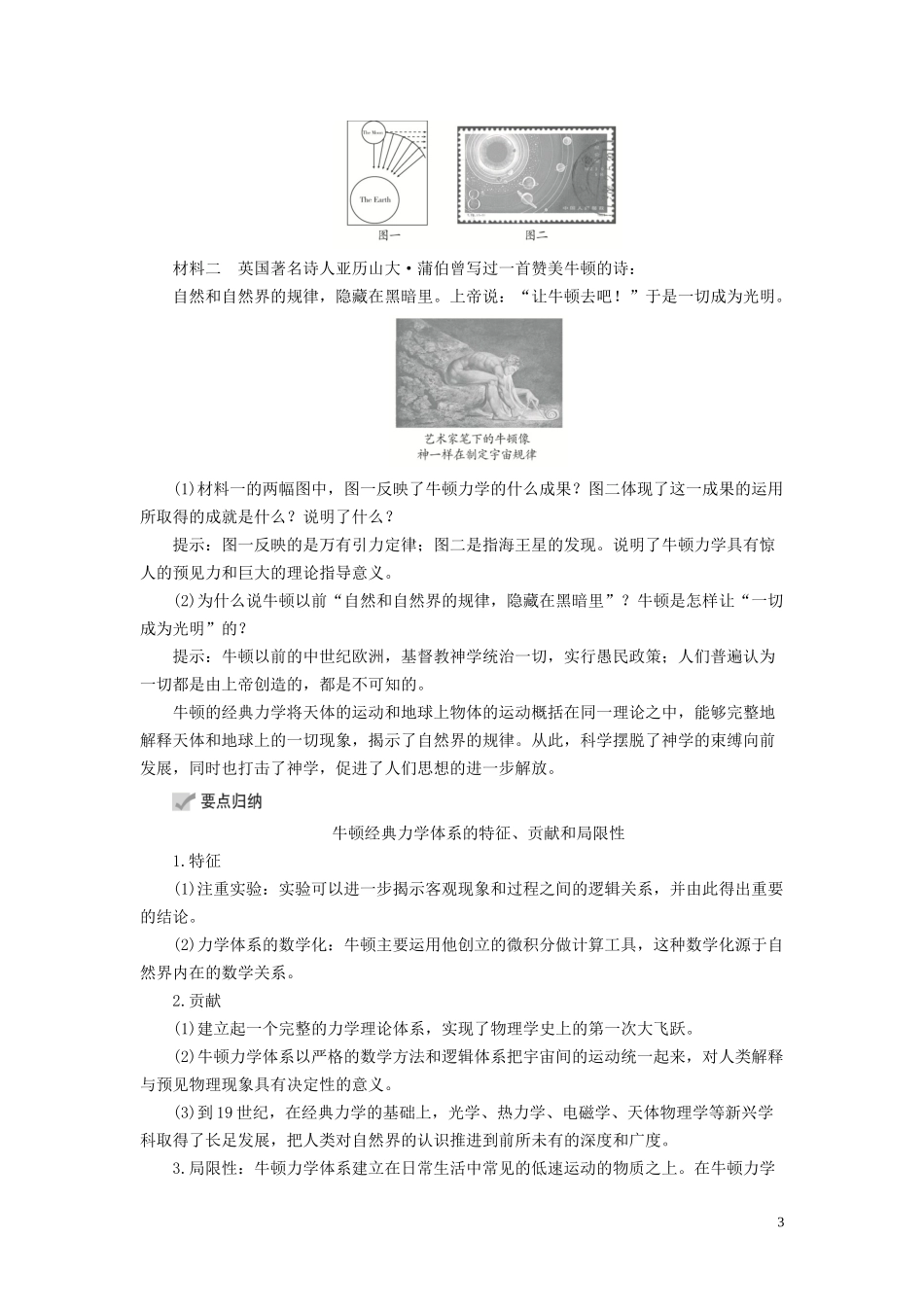 高中历史 专题七 近代以来科学技术的辉煌 第1课 近代物理学的奠基人和革命者讲义 人民版必修3-人民版高二必修3历史教案_第3页