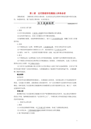 高中历史 专题七 近代以来科学技术的辉煌 第1课 近代物理学的奠基人和革命者讲义 人民版必修3-人民版高二必修3历史教案