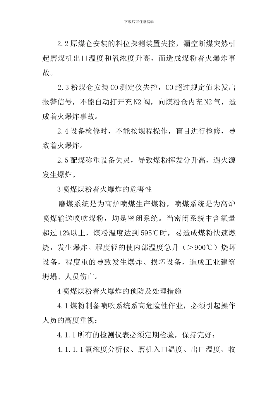 喷煤煤粉着火爆炸应急预案_第2页