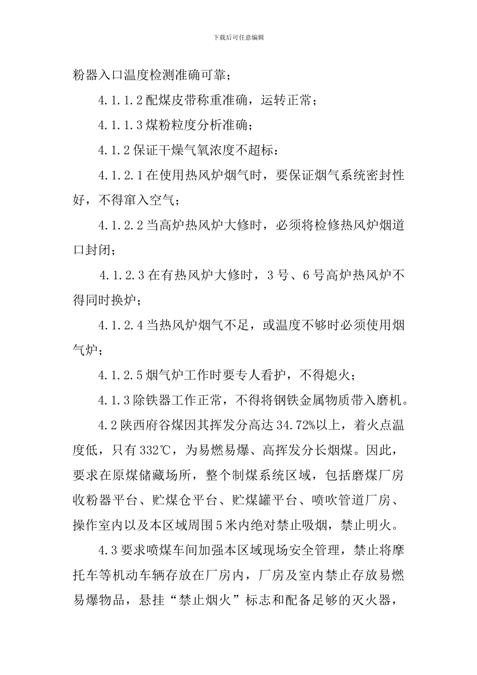 喷煤煤粉着火爆炸应急预案_第3页