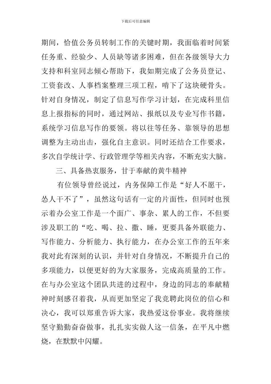 办公室副主任的竞聘发言稿_第2页
