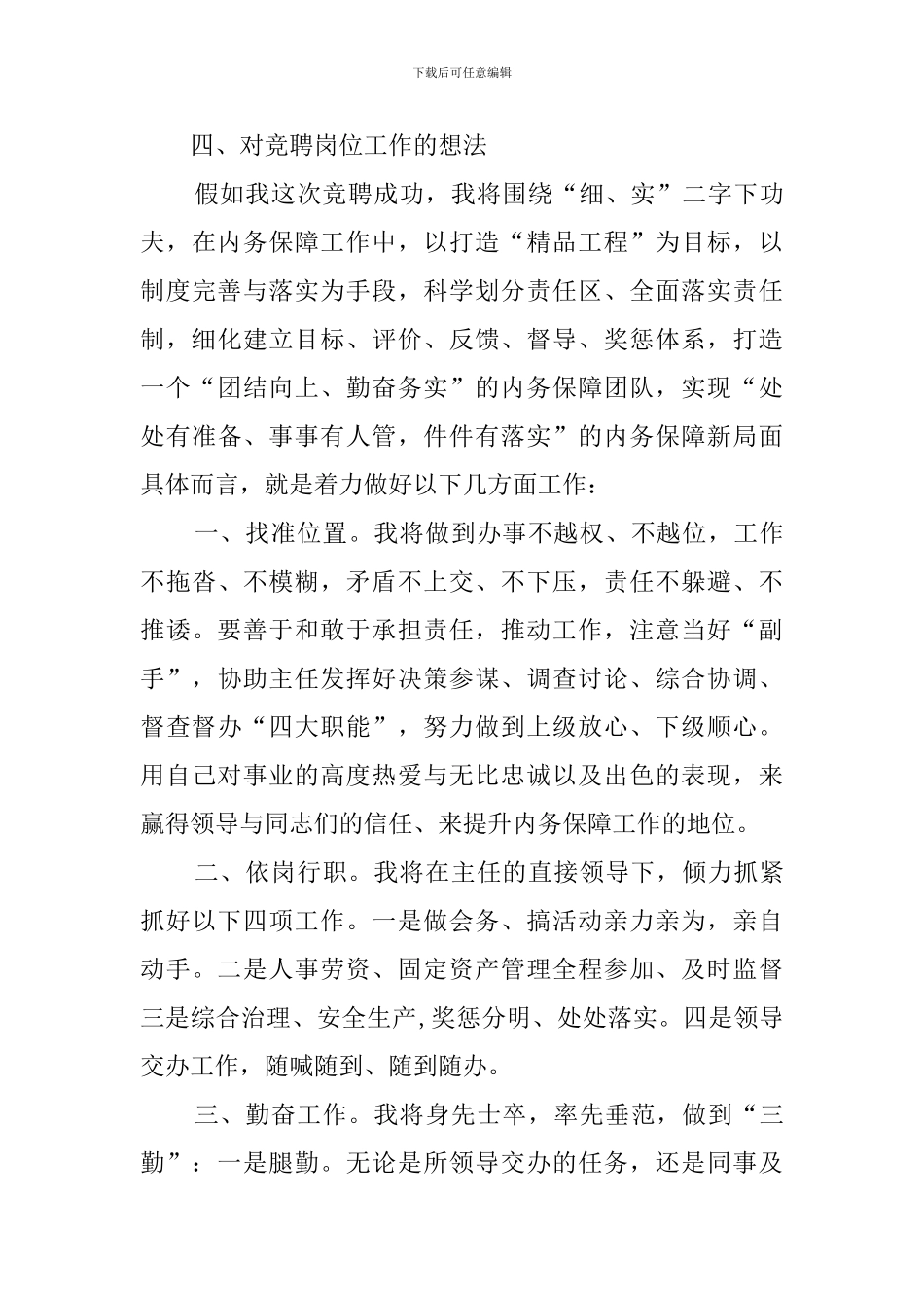办公室副主任的竞聘发言稿_第3页