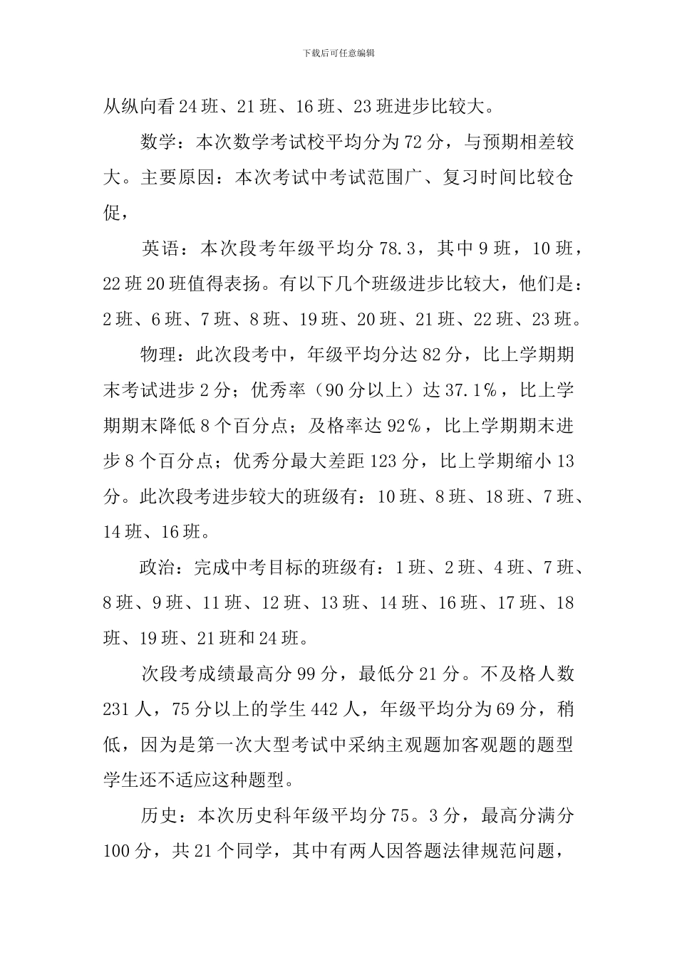 九年级段考分析总结会发言稿范文_第2页