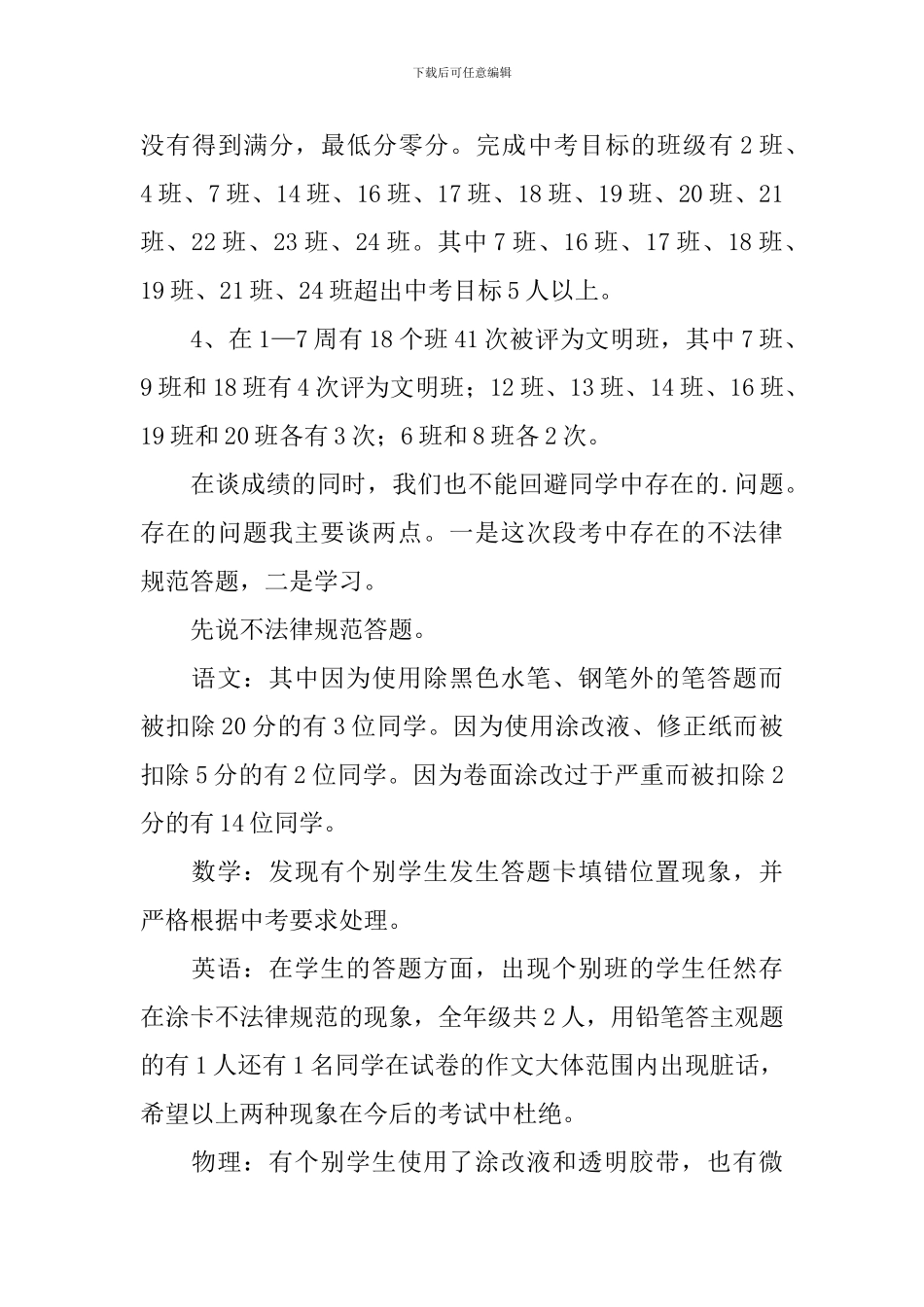九年级段考分析总结会发言稿范文_第3页