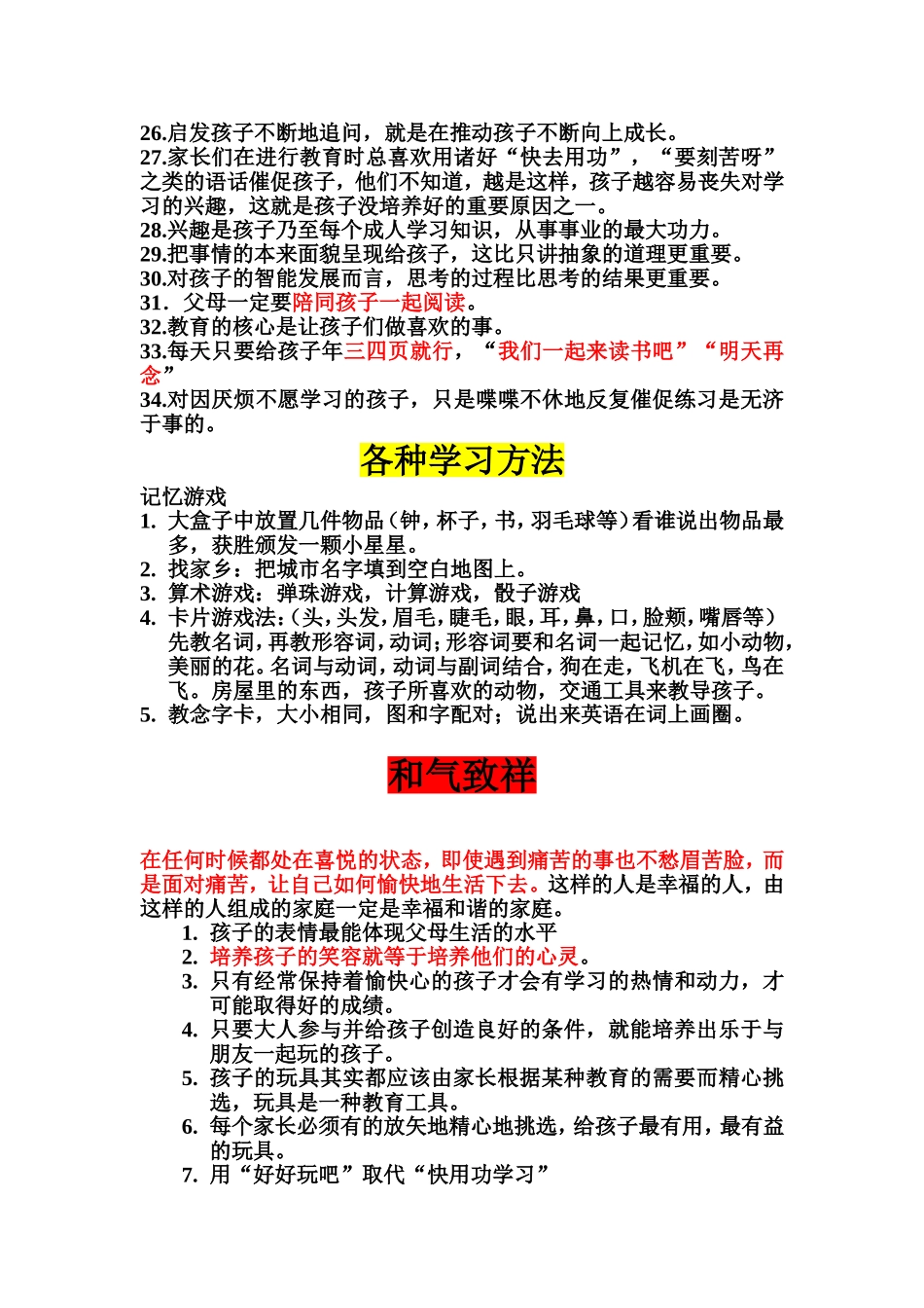 培养孩子的自信心最有效手段是鼓励_第2页