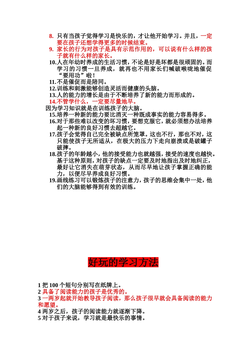 培养孩子的自信心最有效手段是鼓励_第3页