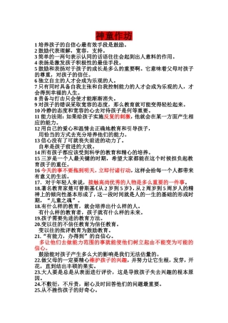 培养孩子的自信心最有效手段是鼓励