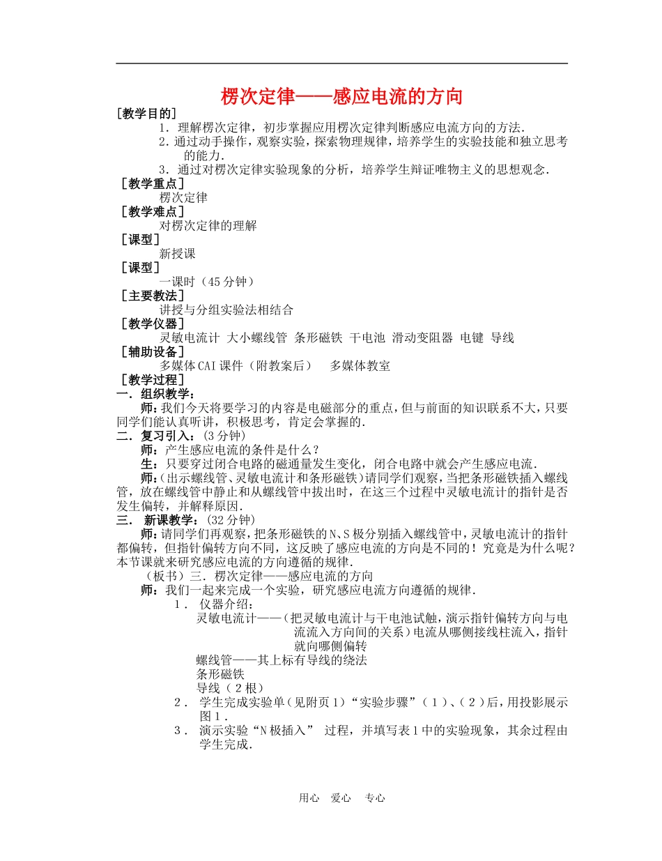 高中物理 楞次定律 教案5 人教新课标版选修3-2_第1页