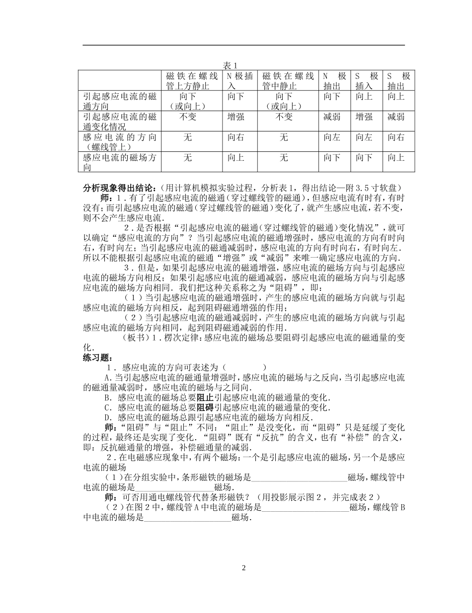 高中物理 楞次定律 教案5 人教新课标版选修3-2_第2页