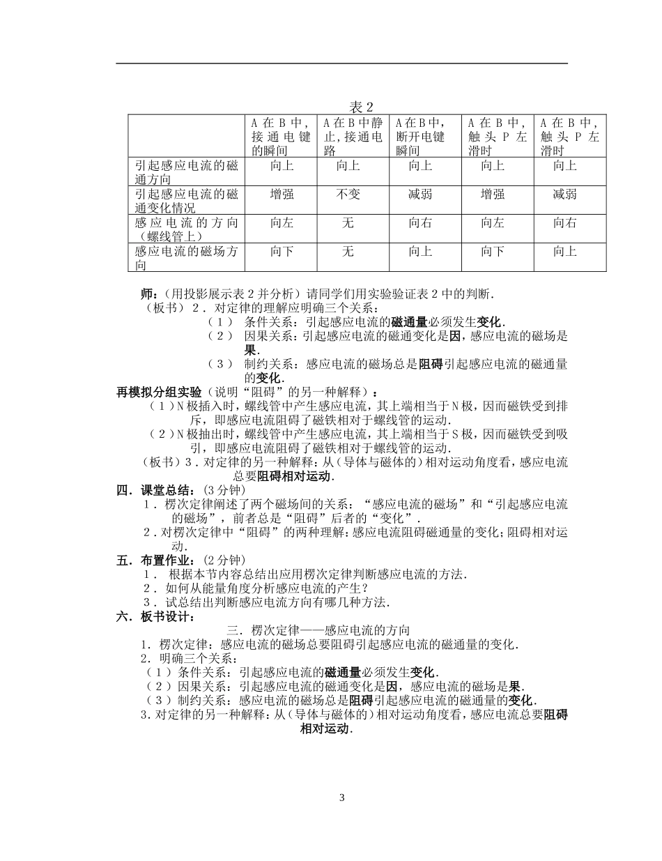 高中物理 楞次定律 教案5 人教新课标版选修3-2_第3页