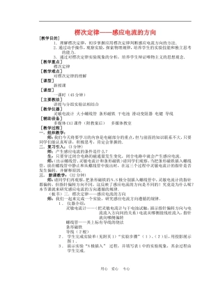 高中物理 楞次定律 教案5 人教新课标版选修3-2