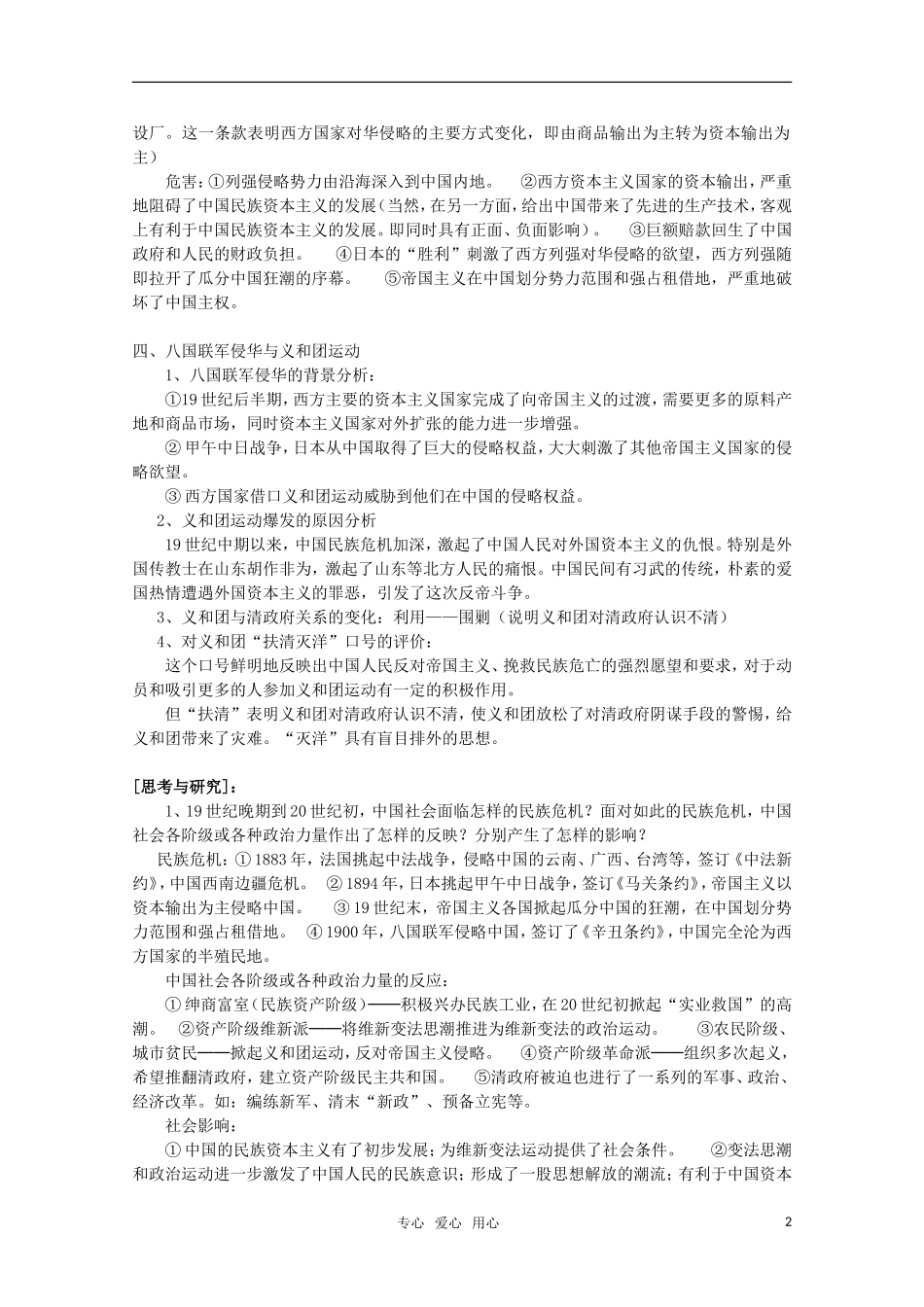 高中历史 《从中日甲午战争到八国联军侵华》教案1 岳麓版必修1_第2页