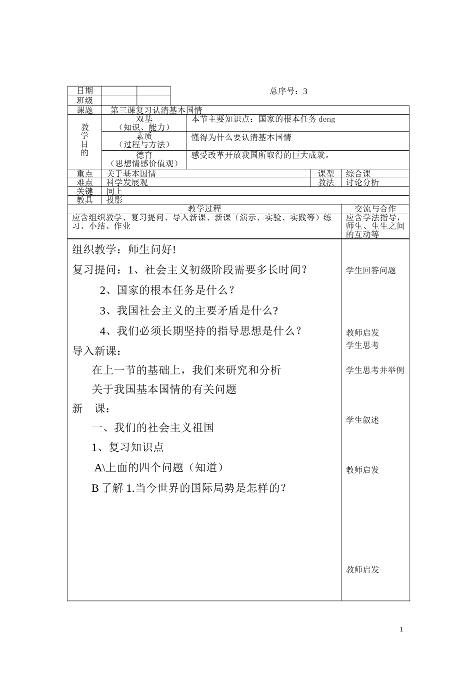 三课复习一9_第1页