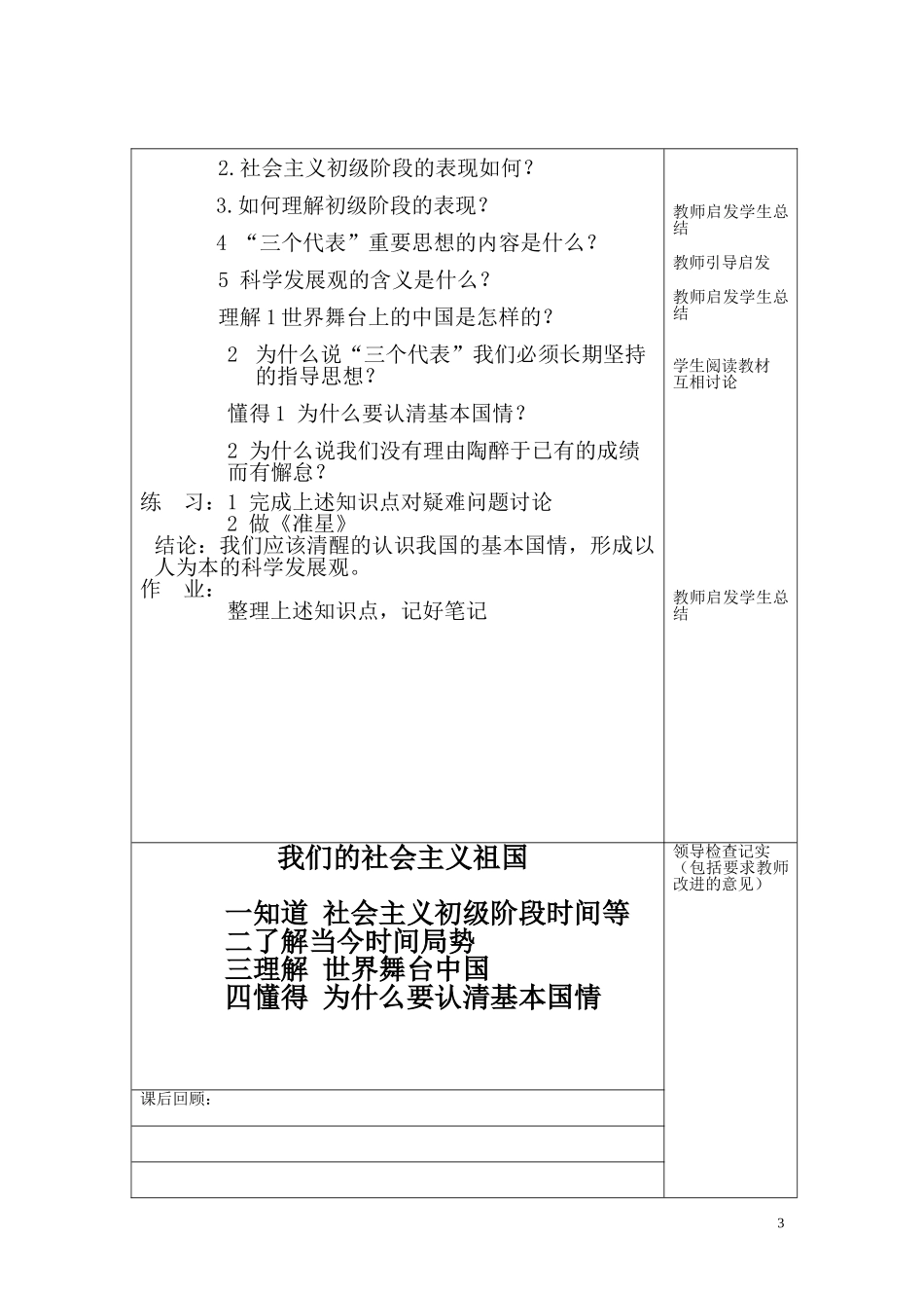 三课复习一9_第3页