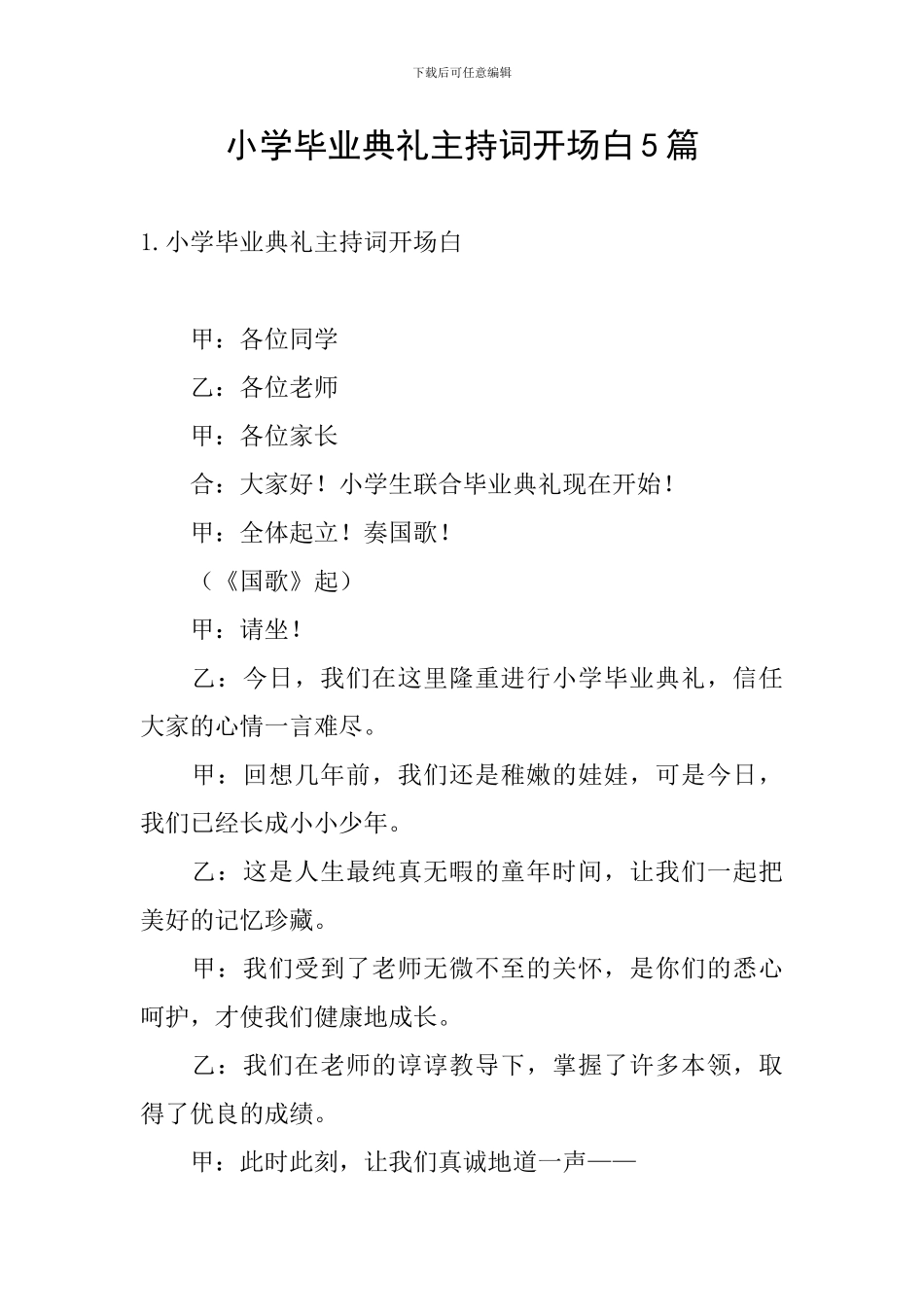 小学毕业典礼主持词开场白5篇_第1页