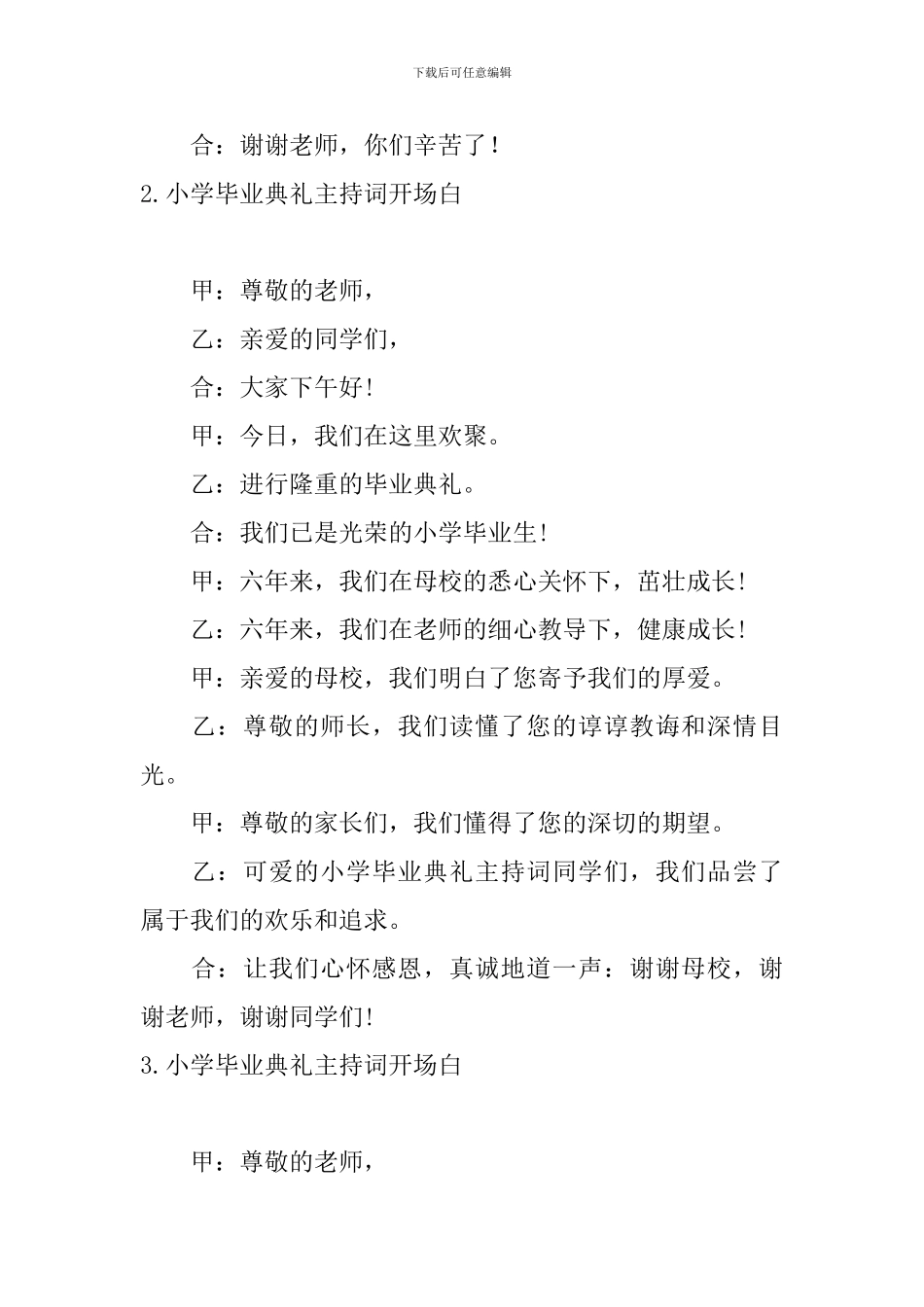 小学毕业典礼主持词开场白5篇_第2页