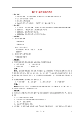 高中生物 1.3《基因工程的应用》学案 浙科版选修3