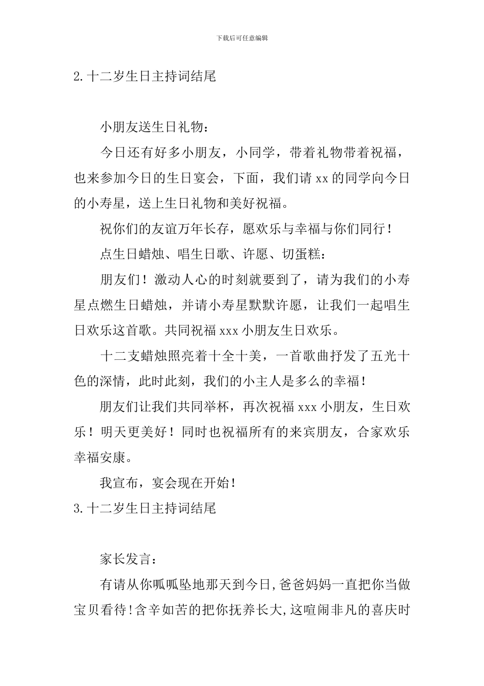 十二岁生日主持词结尾_第2页