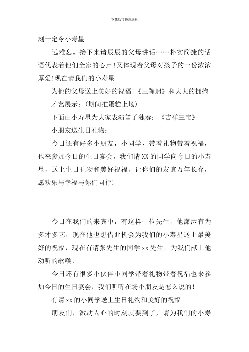 十二岁生日主持词结尾_第3页