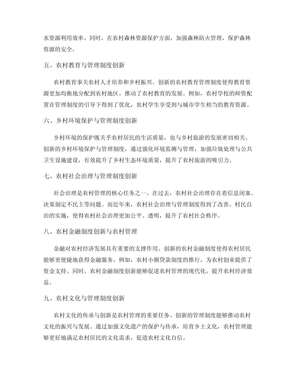 2024年妇联工作经验总结_第2页