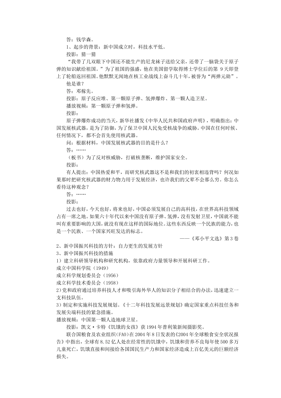 《科学技术的发展与成就》教案（1）_第2页