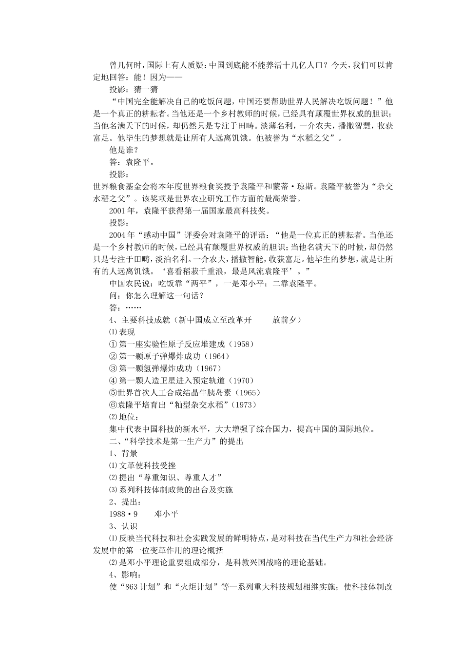 《科学技术的发展与成就》教案（1）_第3页