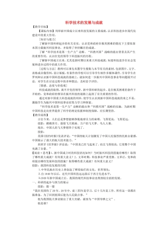 《科学技术的发展与成就》教案（1）