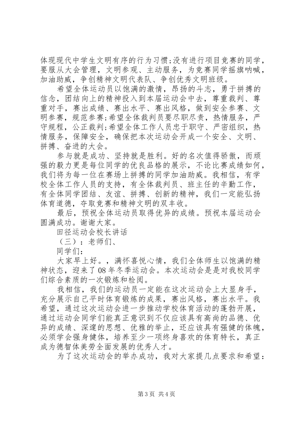 田径运动会校长讲话发言_第3页