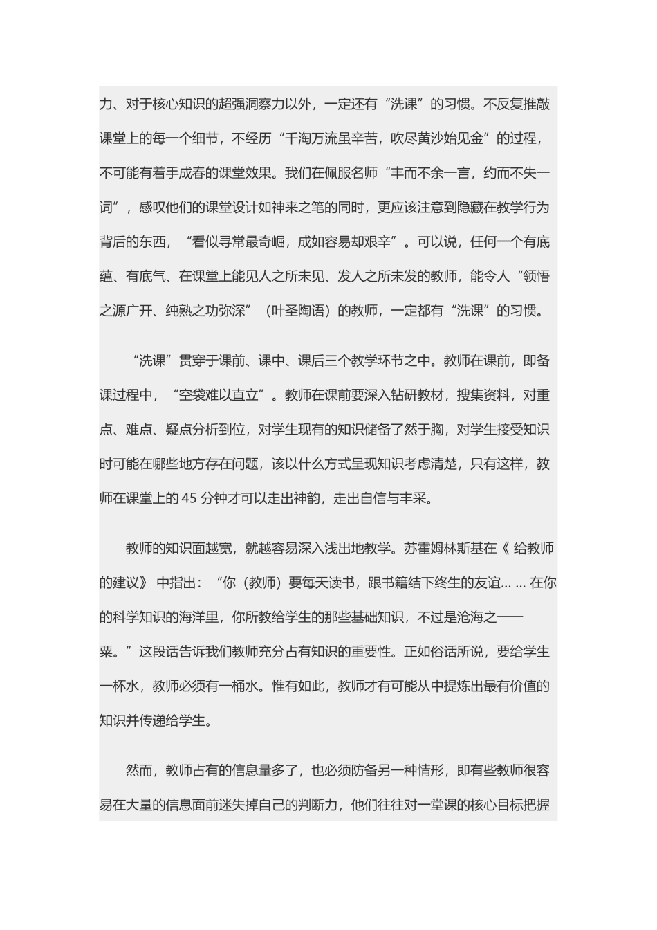 养成洗课的习惯_第2页