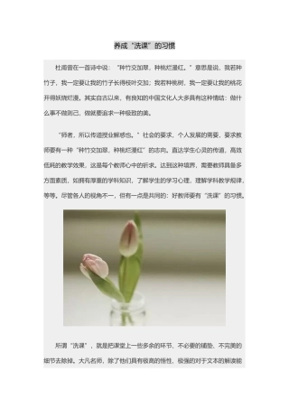 养成洗课的习惯