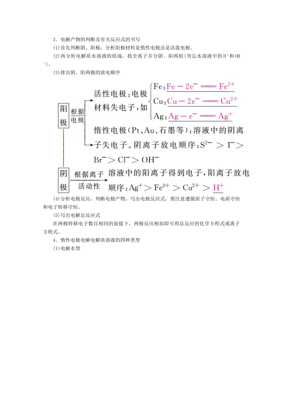 （全国版）高考化学一轮复习 第9章 电化学基础 第2节 电解池 金属的电化学腐蚀与防护学案-人教版高三全册化学学案_第2页
