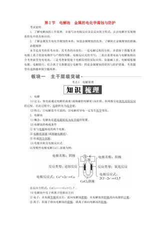 （全国版）高考化学一轮复习 第9章 电化学基础 第2节 电解池 金属的电化学腐蚀与防护学案-人教版高三全册化学学案