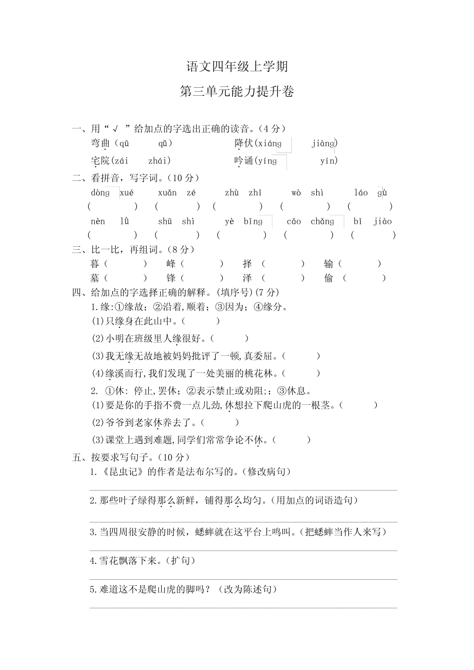 [部编版]语文四年级上册第三单元检测卷(含答案)_第1页