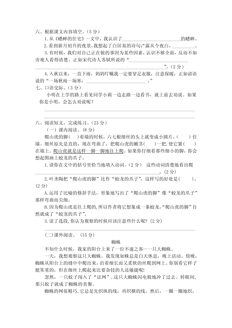 [部编版]语文四年级上册第三单元检测卷(含答案)_第2页