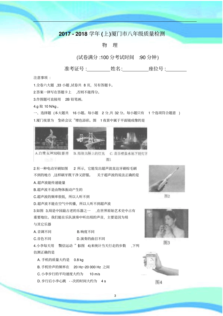 厦门八级上质量检测物理考试及评分标准版可编辑_第3页