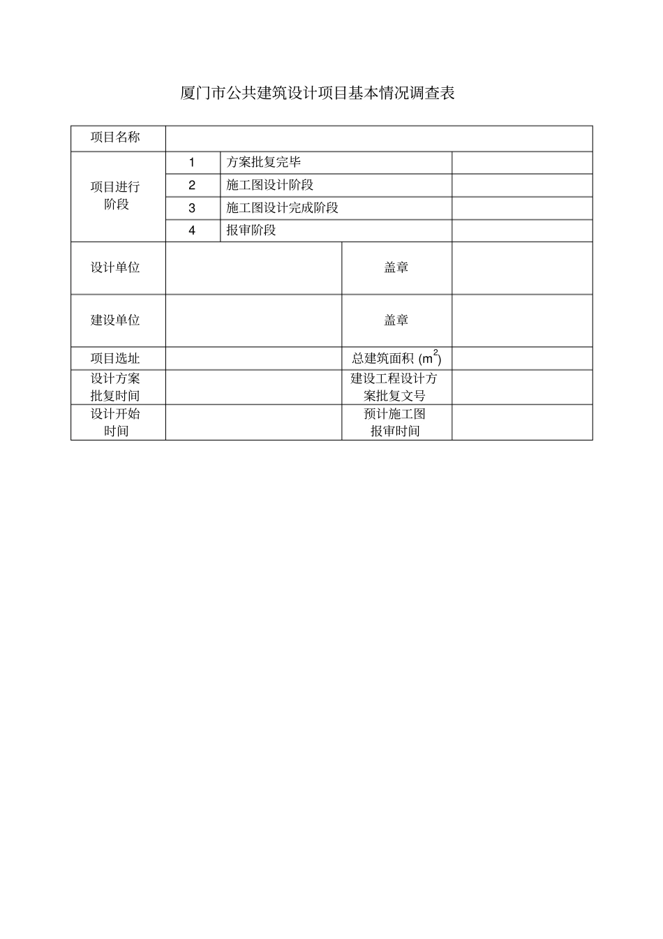 厦门公共建筑节能设计报审表_第3页
