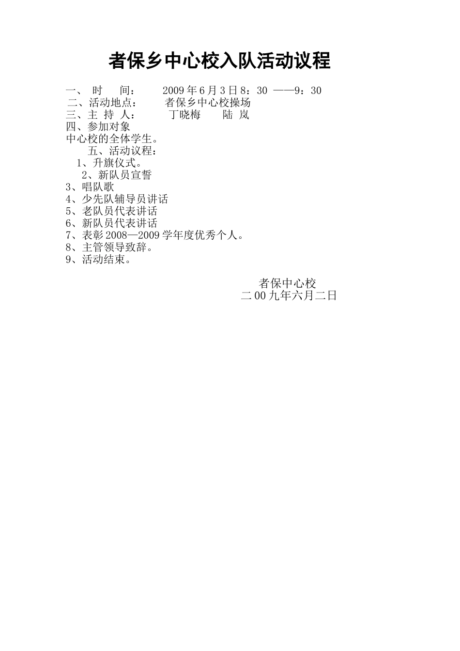 少先队活动议程_第1页