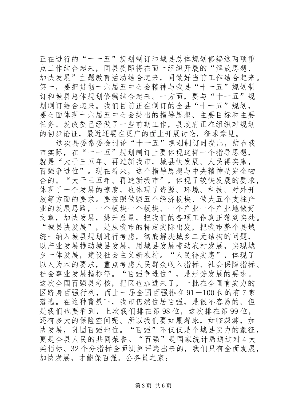 县委书记在十六届五中全会上的讲话发言_第3页
