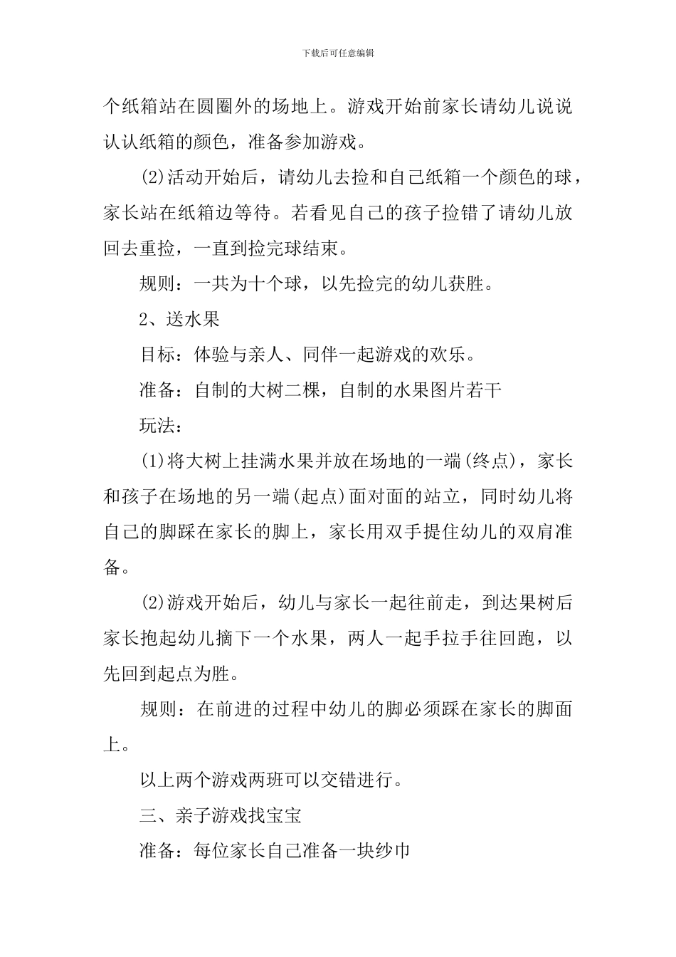 托班亲子户外活动策划_第2页