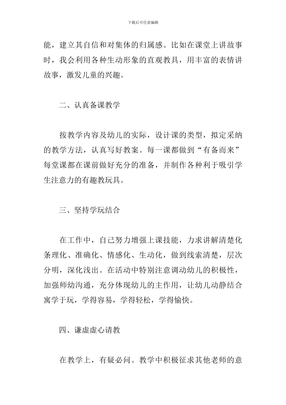精选幼儿教师述职报告_第2页