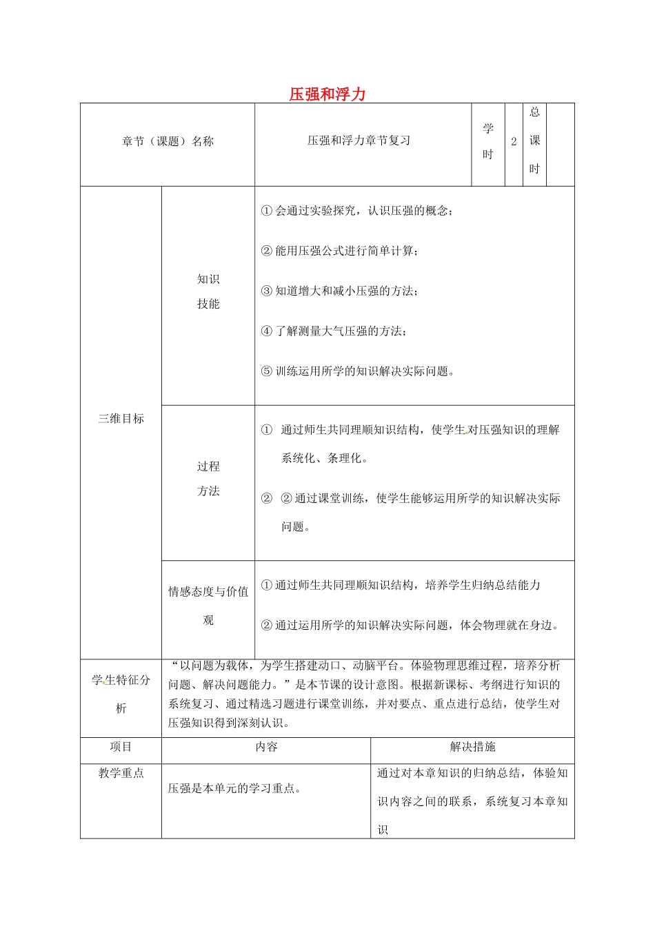 甘肃省武威市中考物理 压强和浮力复习教案-人教版初中九年级全册物理教案_第1页
