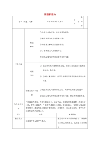 甘肃省武威市中考物理 压强和浮力复习教案-人教版初中九年级全册物理教案
