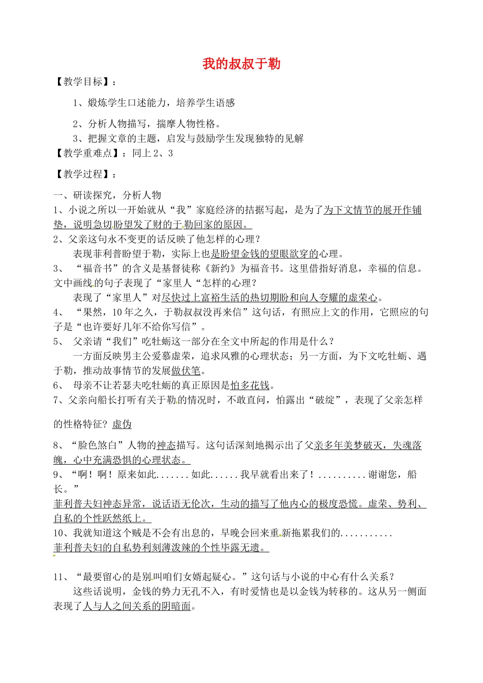 江苏省徐州市沛县杨屯中学九年级语文上册 第二单元《我的叔叔于勒》（第2课时）教案 苏教版_第1页