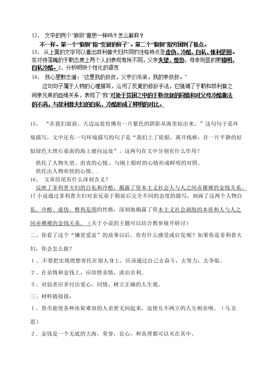 江苏省徐州市沛县杨屯中学九年级语文上册 第二单元《我的叔叔于勒》（第2课时）教案 苏教版_第2页