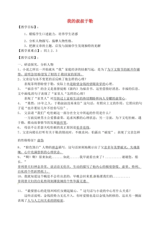 江苏省徐州市沛县杨屯中学九年级语文上册 第二单元《我的叔叔于勒》（第2课时）教案 苏教版