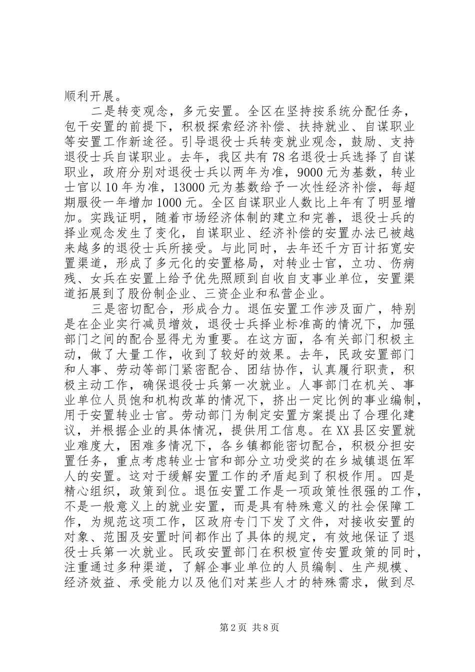 在退伍安置工作会议上的讲话发言_第2页