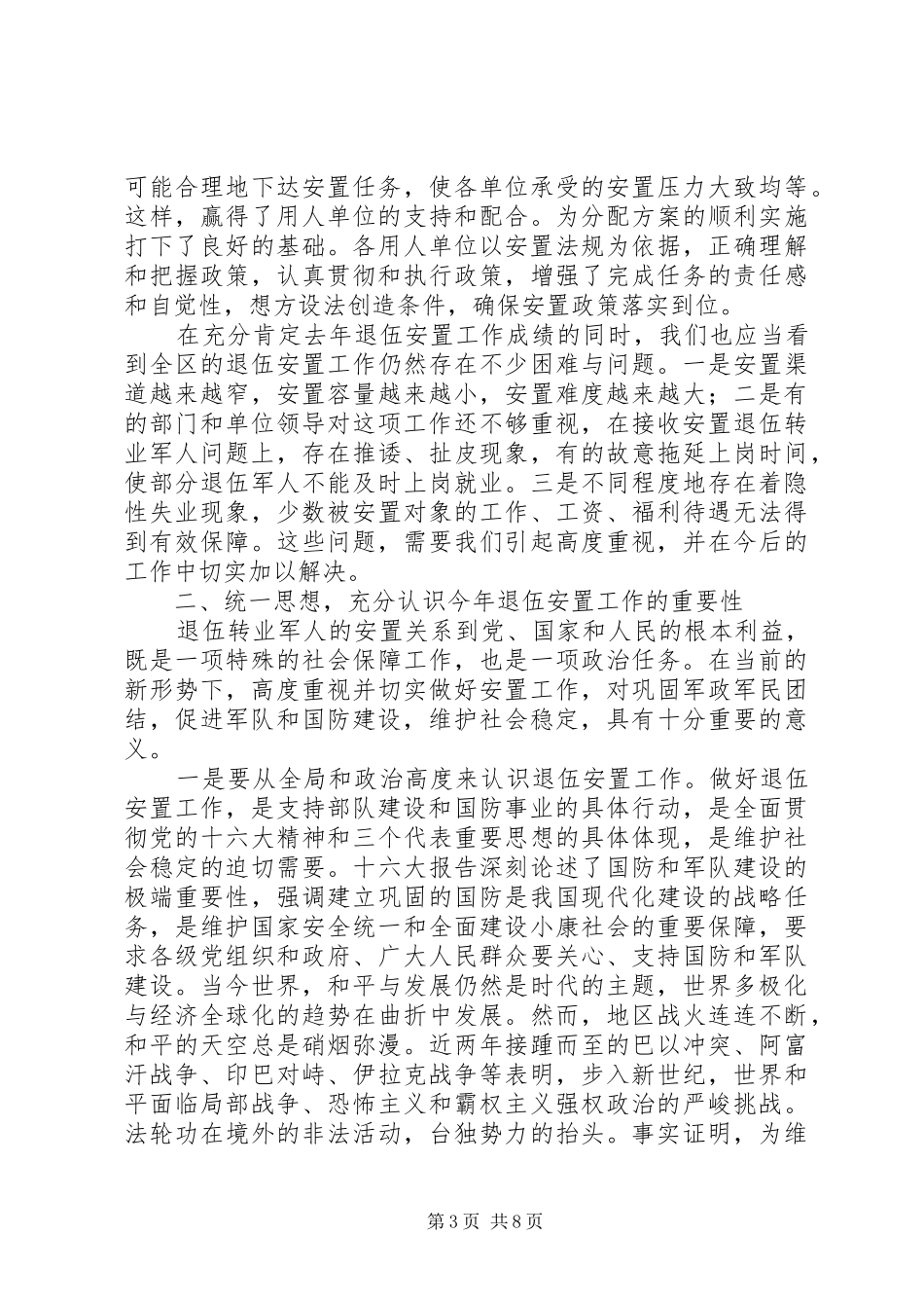 在退伍安置工作会议上的讲话发言_第3页