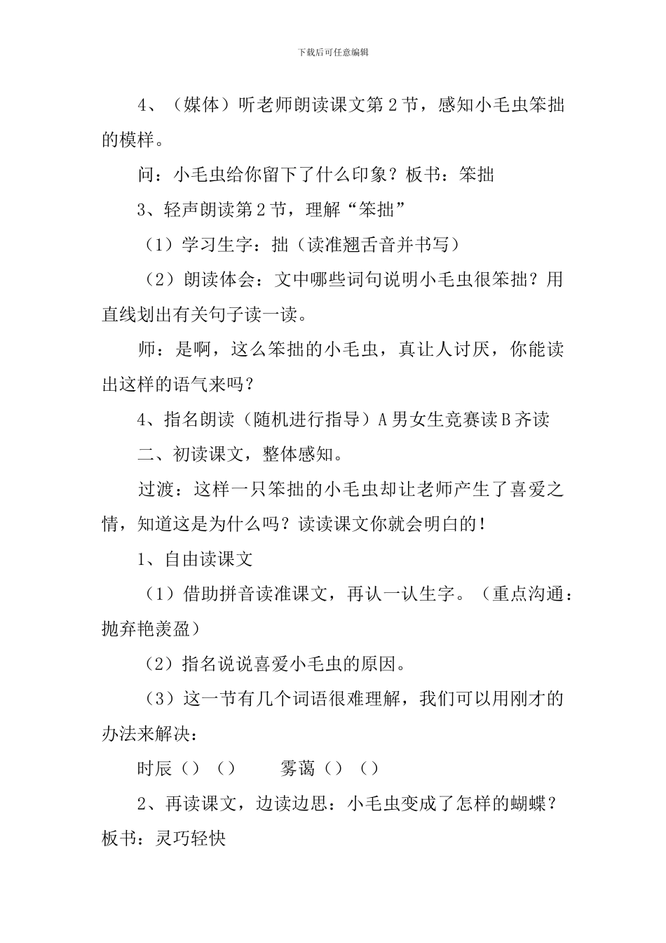 长春版小学三年级上册语文教案3篇_第2页