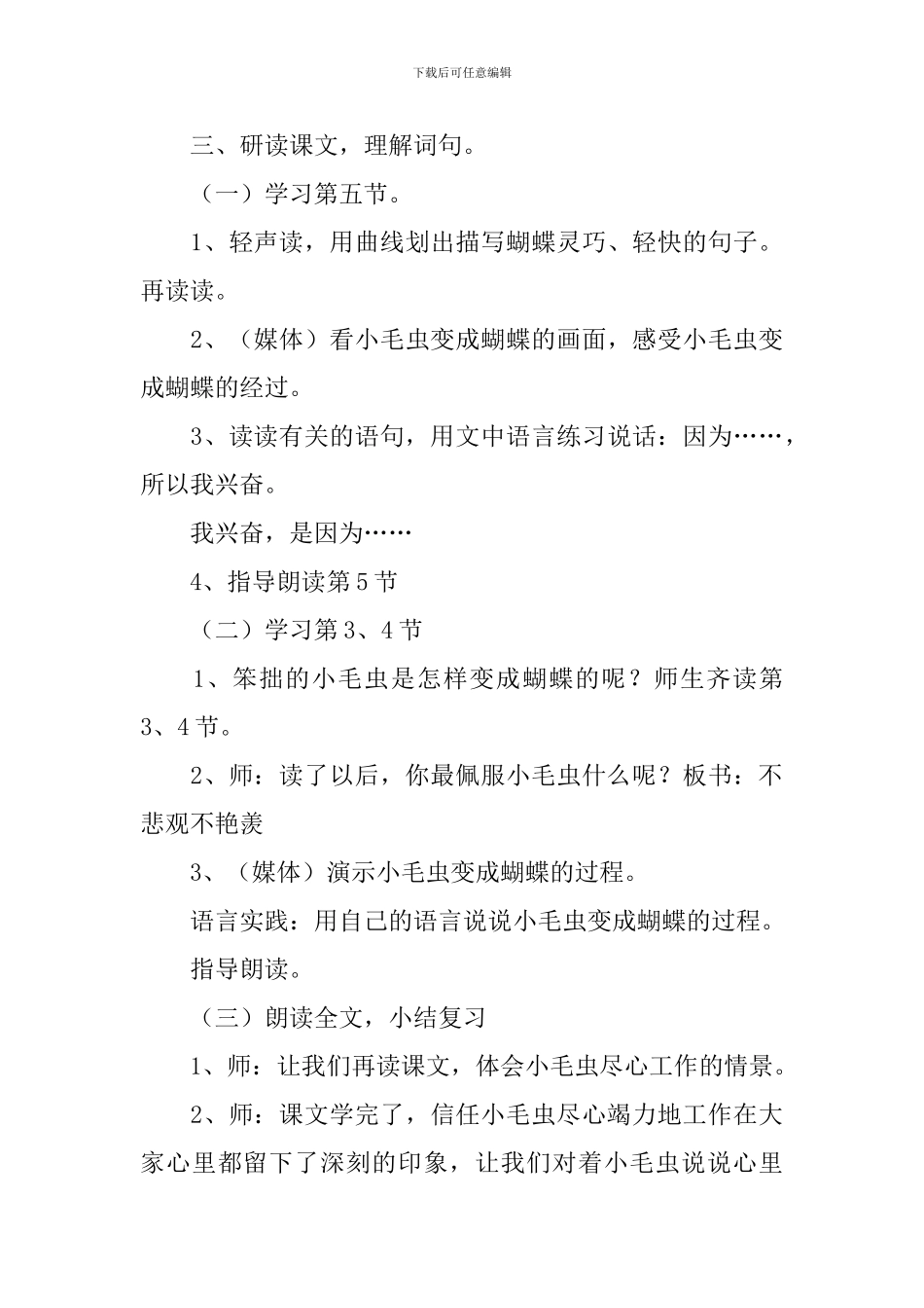 长春版小学三年级上册语文教案3篇_第3页